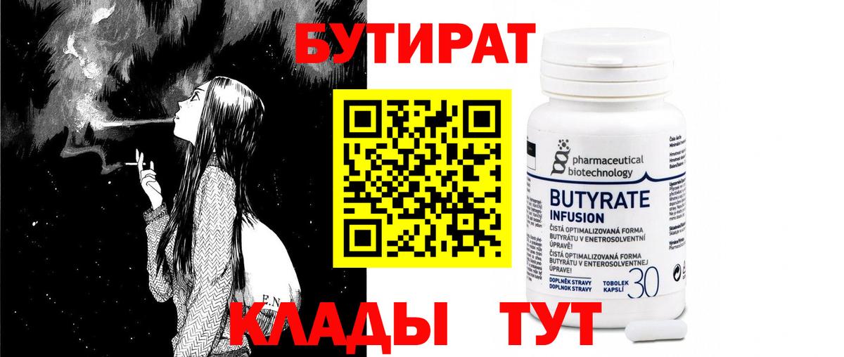 Бутират бутик Магнитогорск