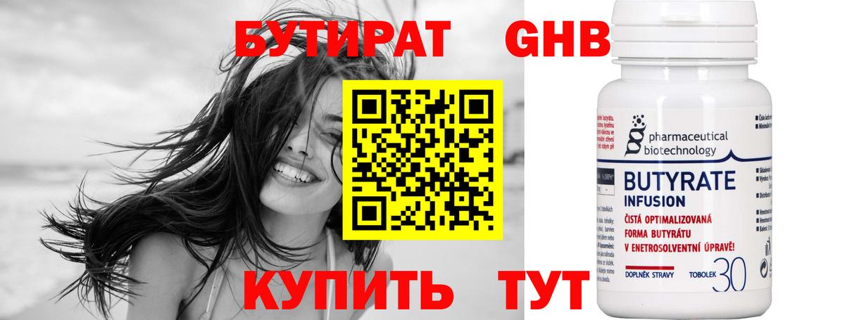 БУТИРАТ 1.4BDO  Вход с VPN  Магнитогорск 