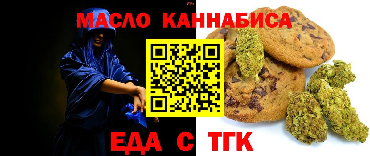 Еда ТГК конопля  Вход с VPN  Магнитогорск 