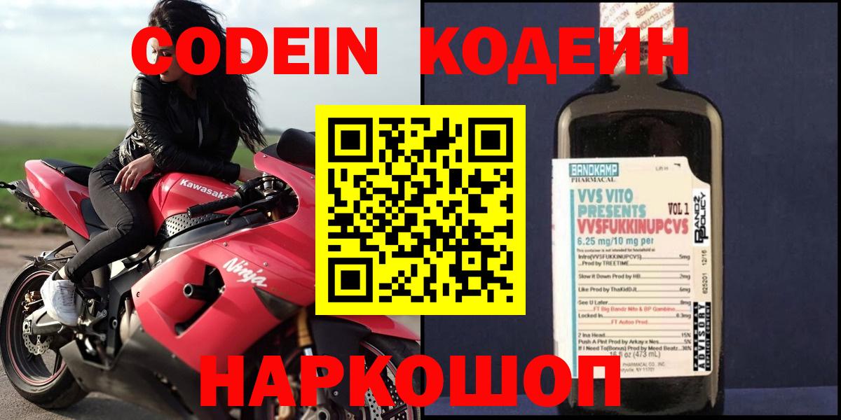 Codein Purple Drank Магнитогорск