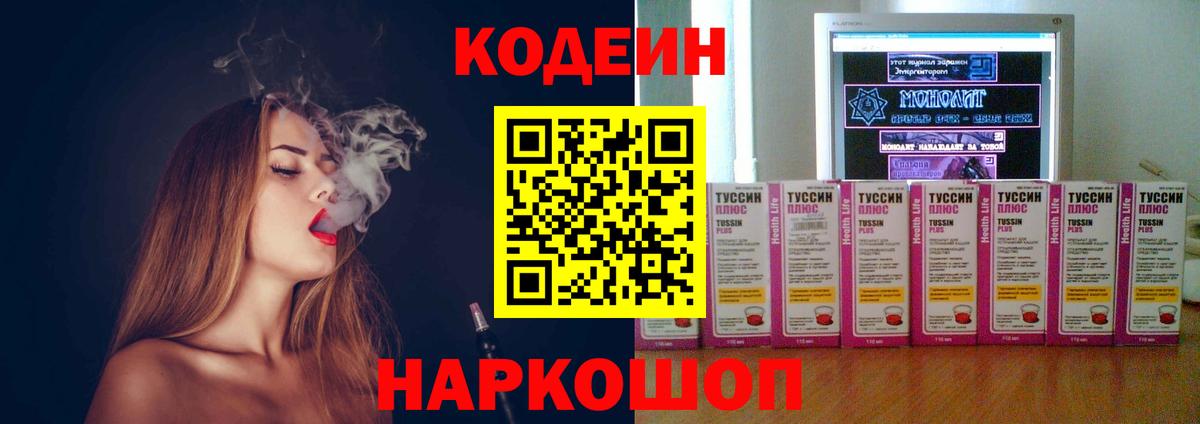 Codein напиток Lean (лин)  Вход с VPN  Магнитогорск  Кодеиновый сироп Lean Purple Drank 