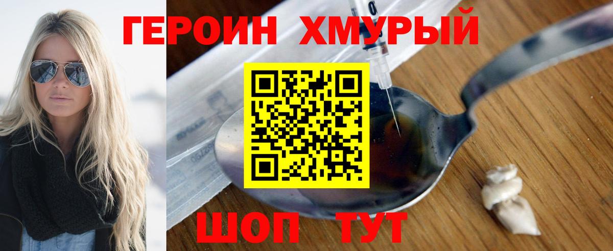 Героин белый  Вход с VPN  ГЕРОИН  Магнитогорск 