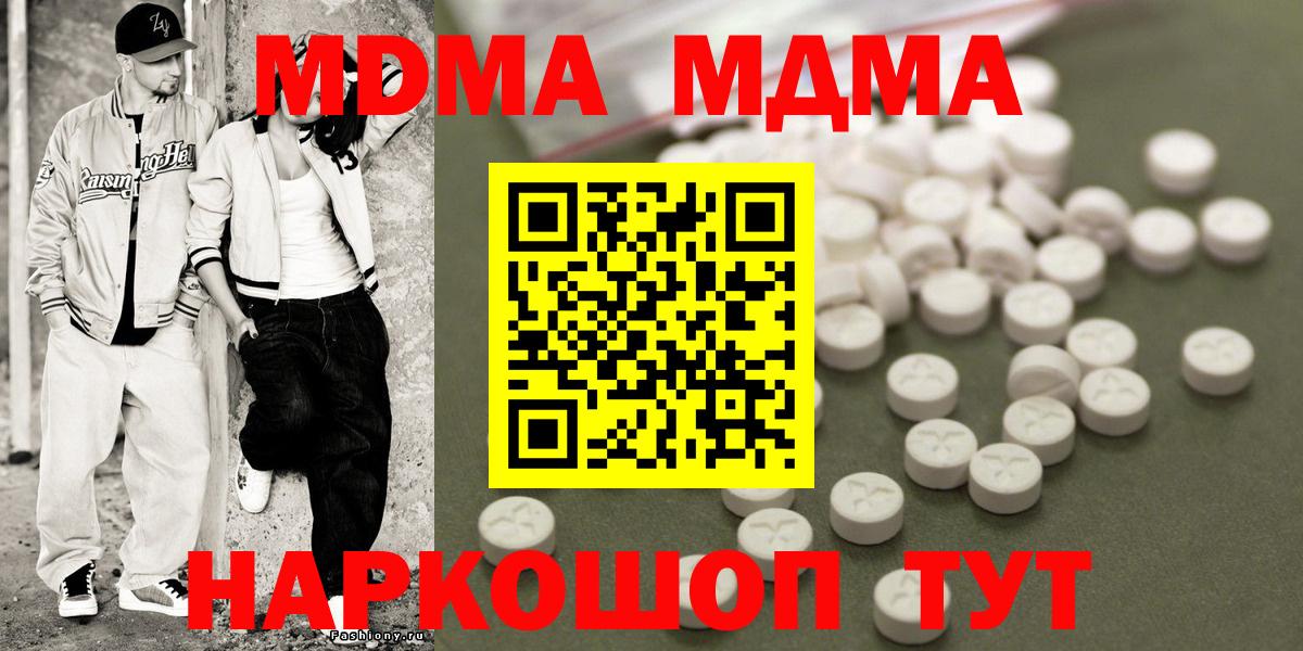 Магнитогорск  МДМА crystal  MDMA  Вход с VPN  MDMA crystal 