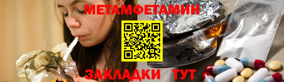 МЕТАМФЕТАМИН мет  Вход с VPN  МЕТАМФЕТАМИН мет  Магнитогорск 