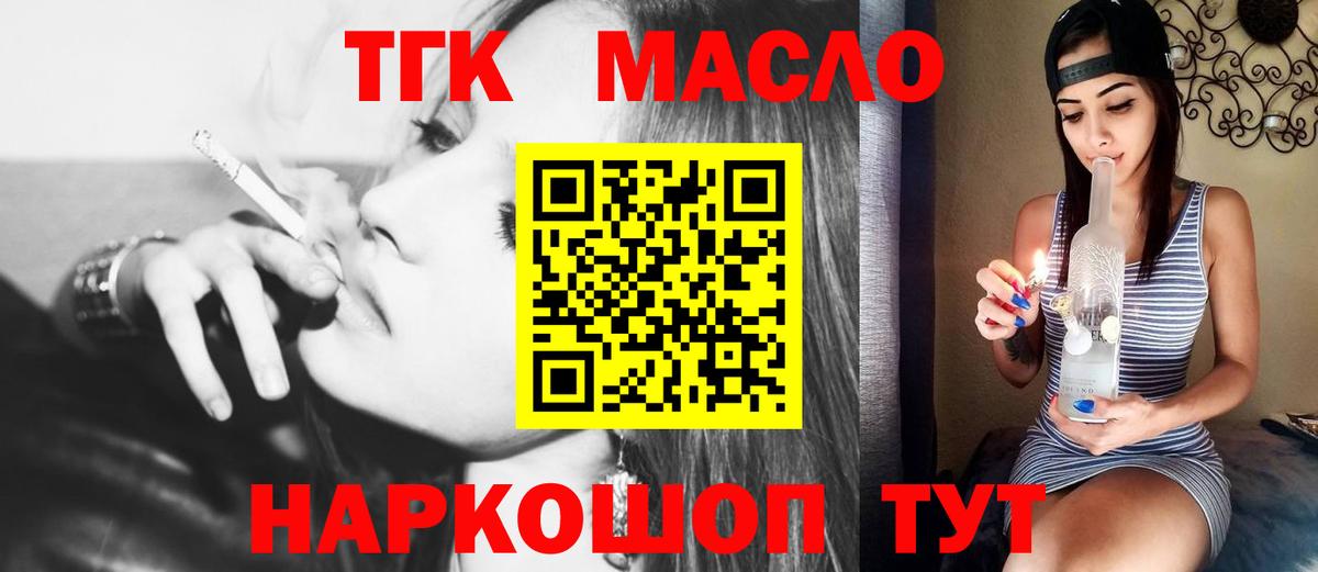 Магнитогорск  ТГК вейп  Вход с VPN  Дистиллят ТГК THC oil 